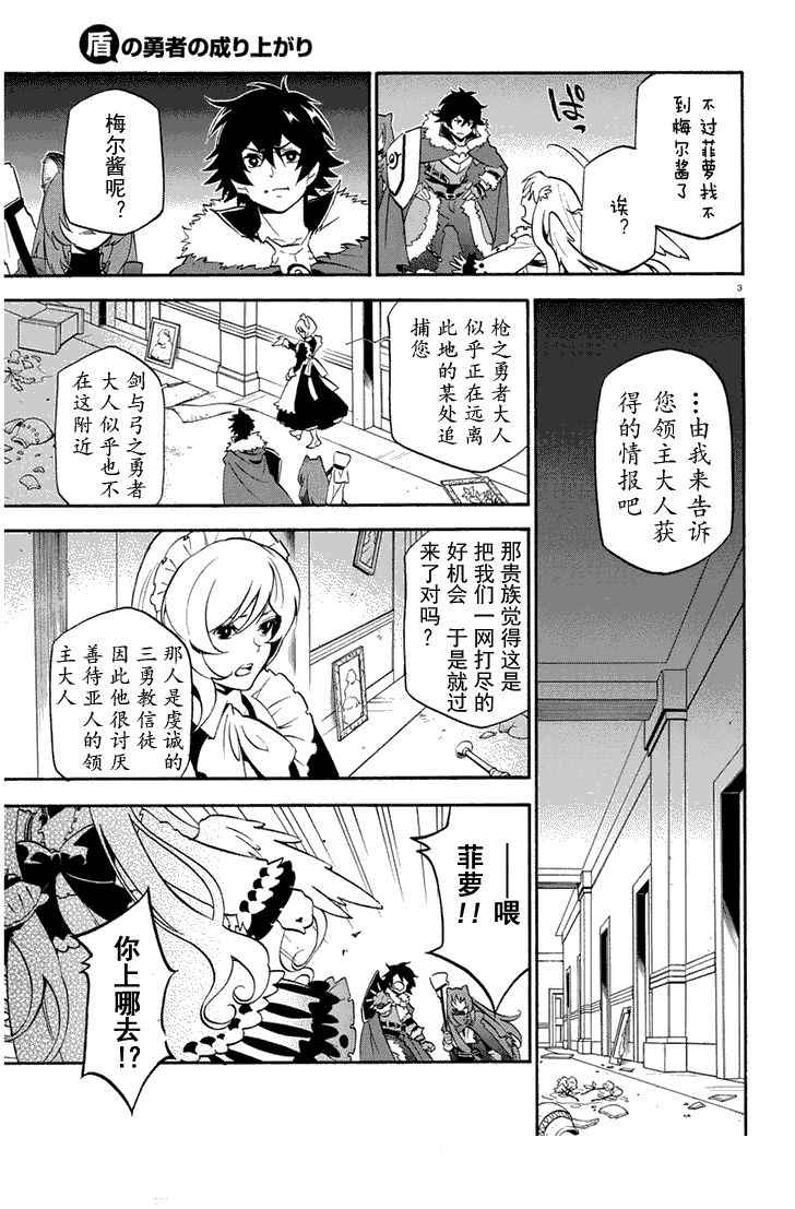 《盾之勇者成名录》漫画最新章节第22话免费下拉式在线观看章节第【3】张图片