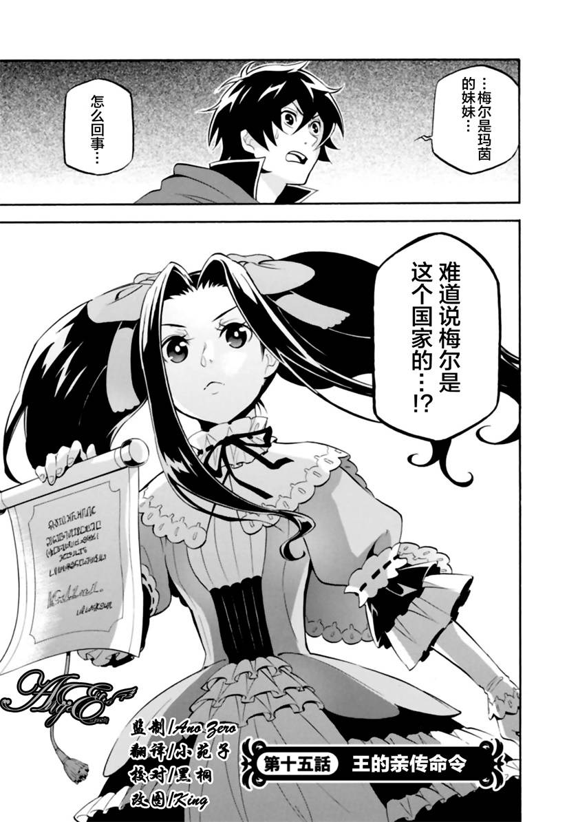 《盾之勇者成名录》漫画最新章节第15话免费下拉式在线观看章节第【1】张图片