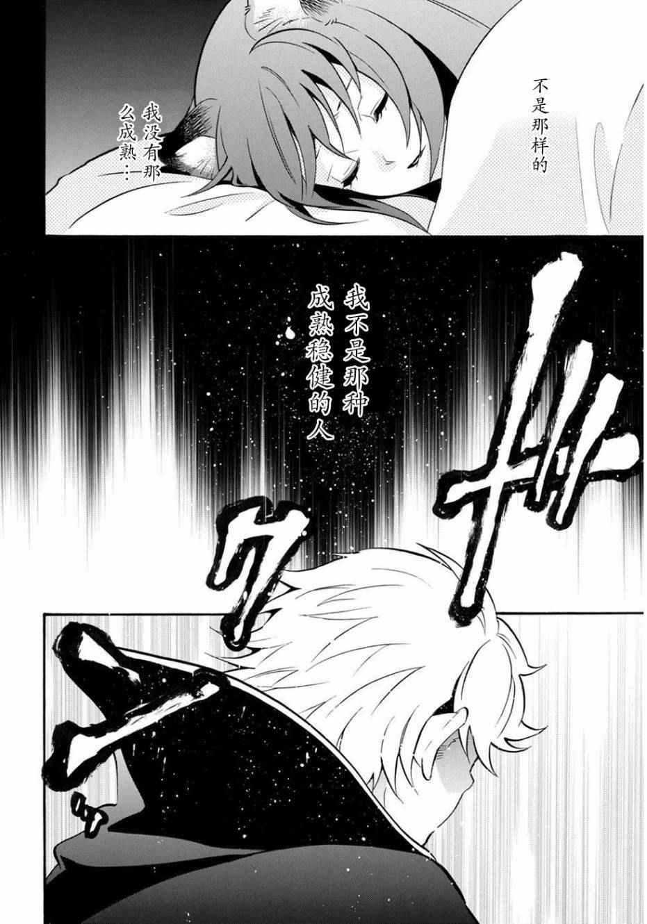 《盾之勇者成名录》漫画最新章节第21话免费下拉式在线观看章节第【29】张图片