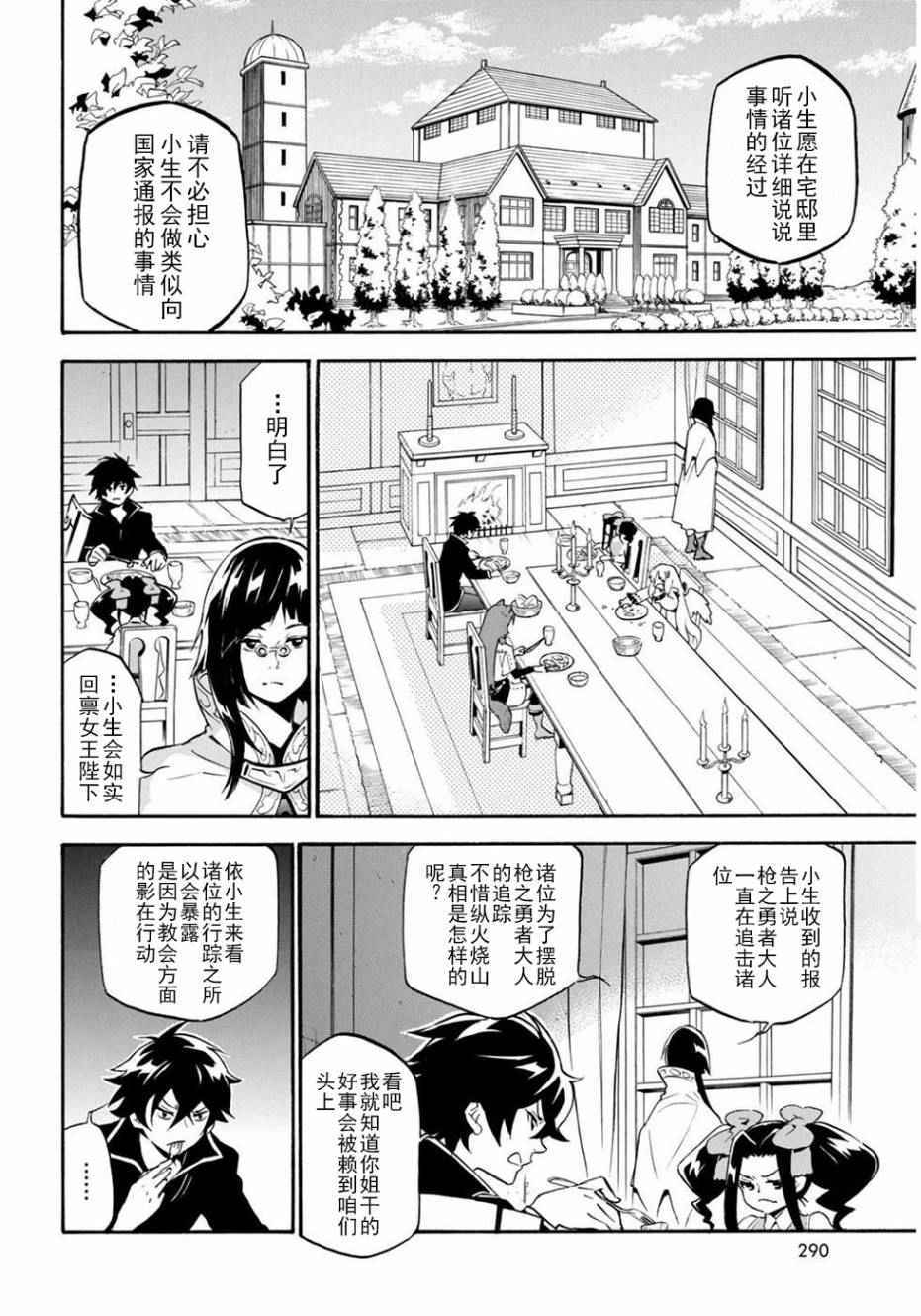 《盾之勇者成名录》漫画最新章节第21话免费下拉式在线观看章节第【17】张图片