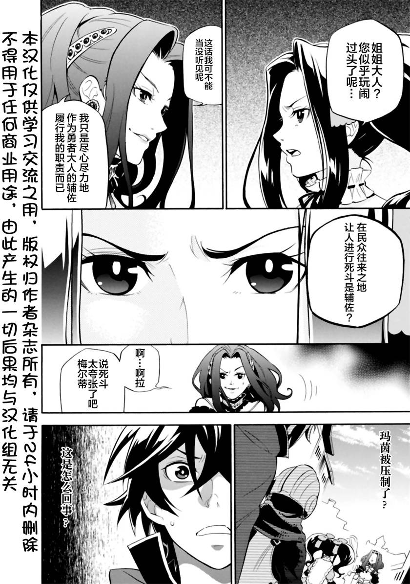 《盾之勇者成名录》漫画最新章节第15话免费下拉式在线观看章节第【2】张图片