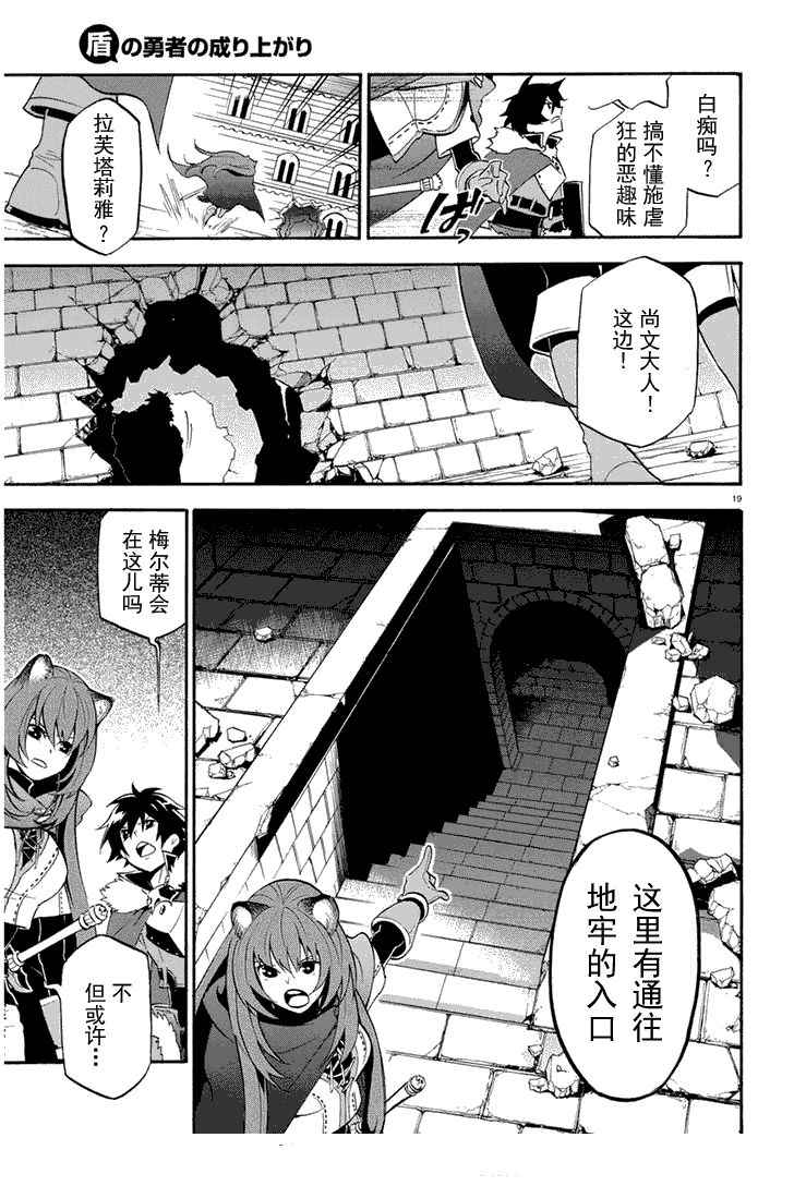 《盾之勇者成名录》漫画最新章节第22话免费下拉式在线观看章节第【18】张图片