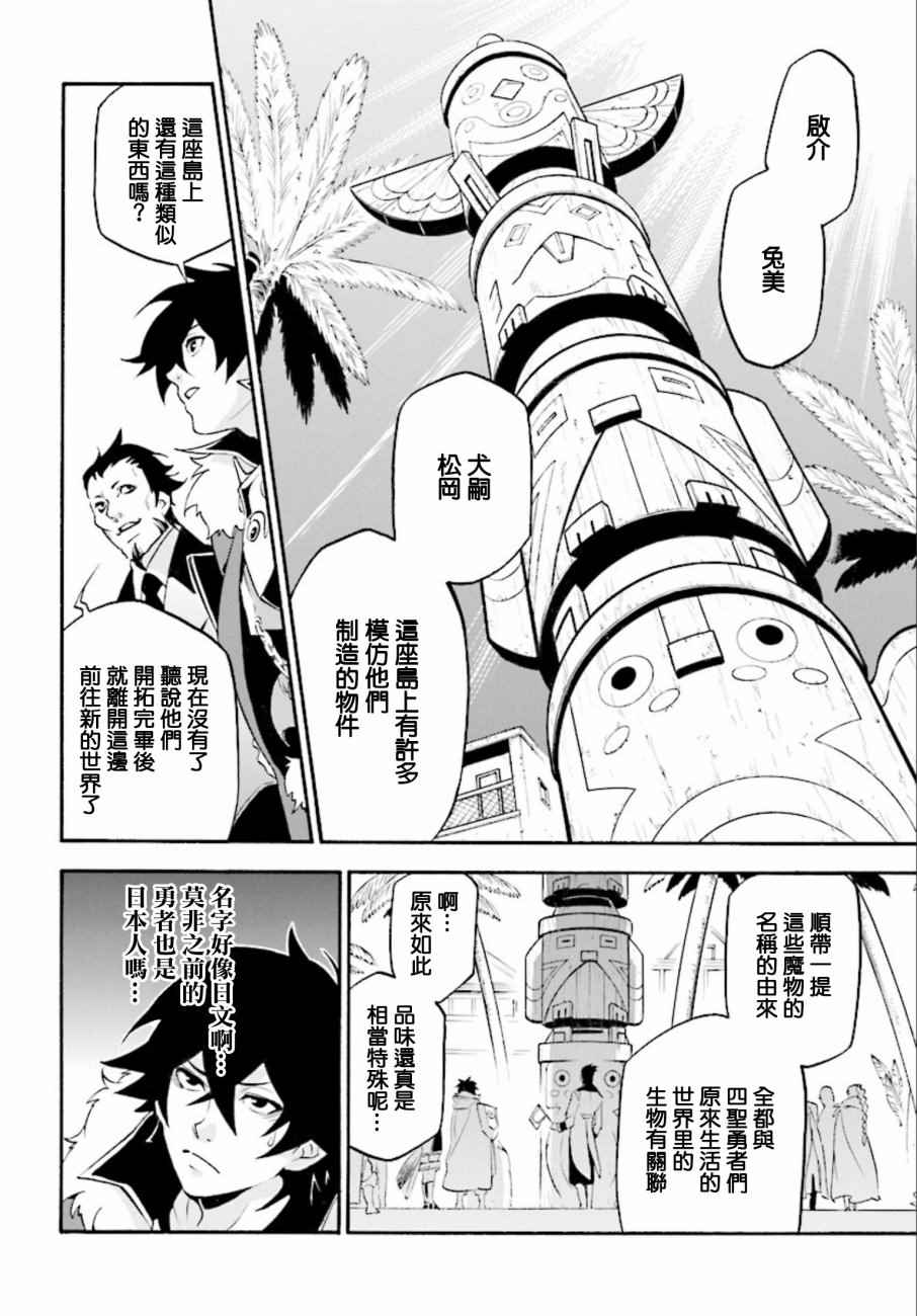 《盾之勇者成名录》漫画最新章节第35话免费下拉式在线观看章节第【26】张图片