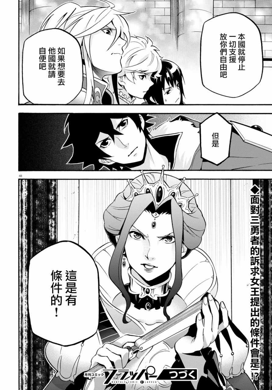 《盾之勇者成名录》漫画最新章节第47话免费下拉式在线观看章节第【50】张图片