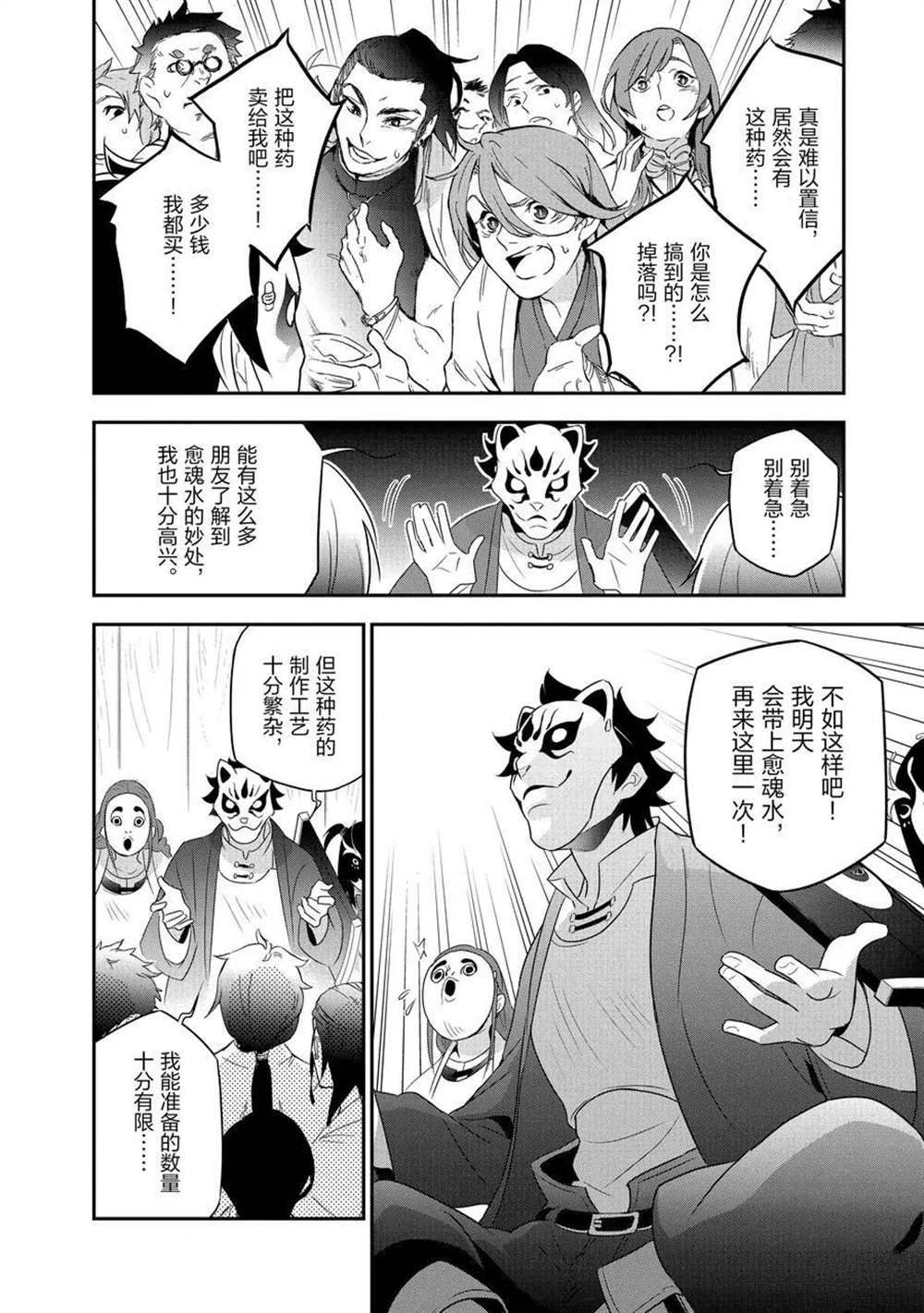 《盾之勇者成名录》漫画最新章节第67话 试看版免费下拉式在线观看章节第【24】张图片