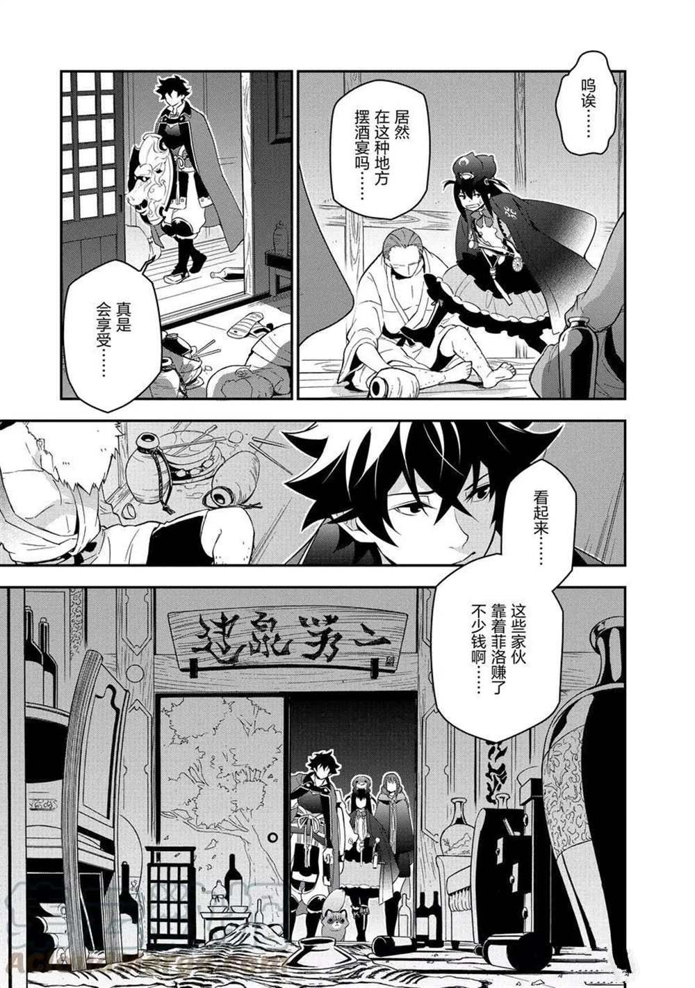 《盾之勇者成名录》漫画最新章节第71话 试看版免费下拉式在线观看章节第【15】张图片