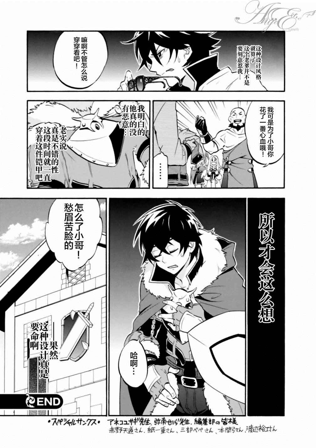 《盾之勇者成名录》漫画最新章节番外篇04免费下拉式在线观看章节第【5】张图片