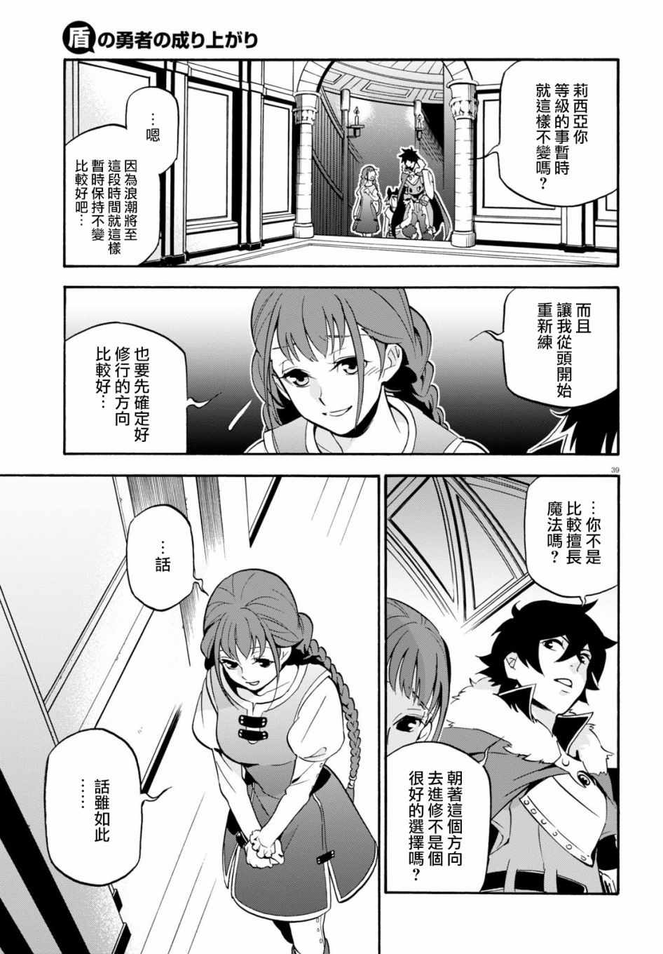 《盾之勇者成名录》漫画最新章节第46话免费下拉式在线观看章节第【39】张图片