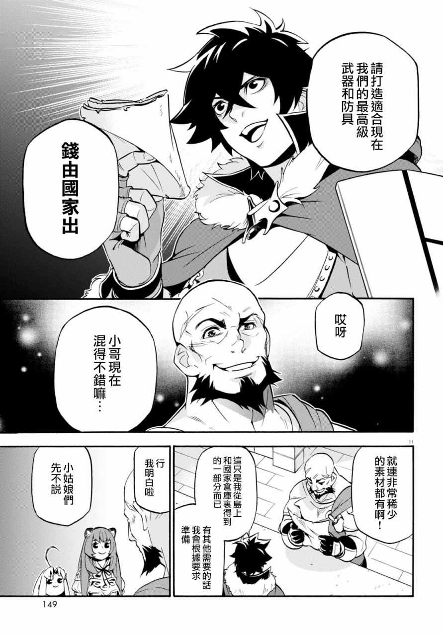 《盾之勇者成名录》漫画最新章节第45话免费下拉式在线观看章节第【15】张图片