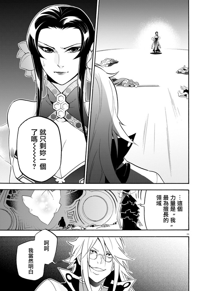 《盾之勇者成名录》漫画最新章节第60话免费下拉式在线观看章节第【39】张图片