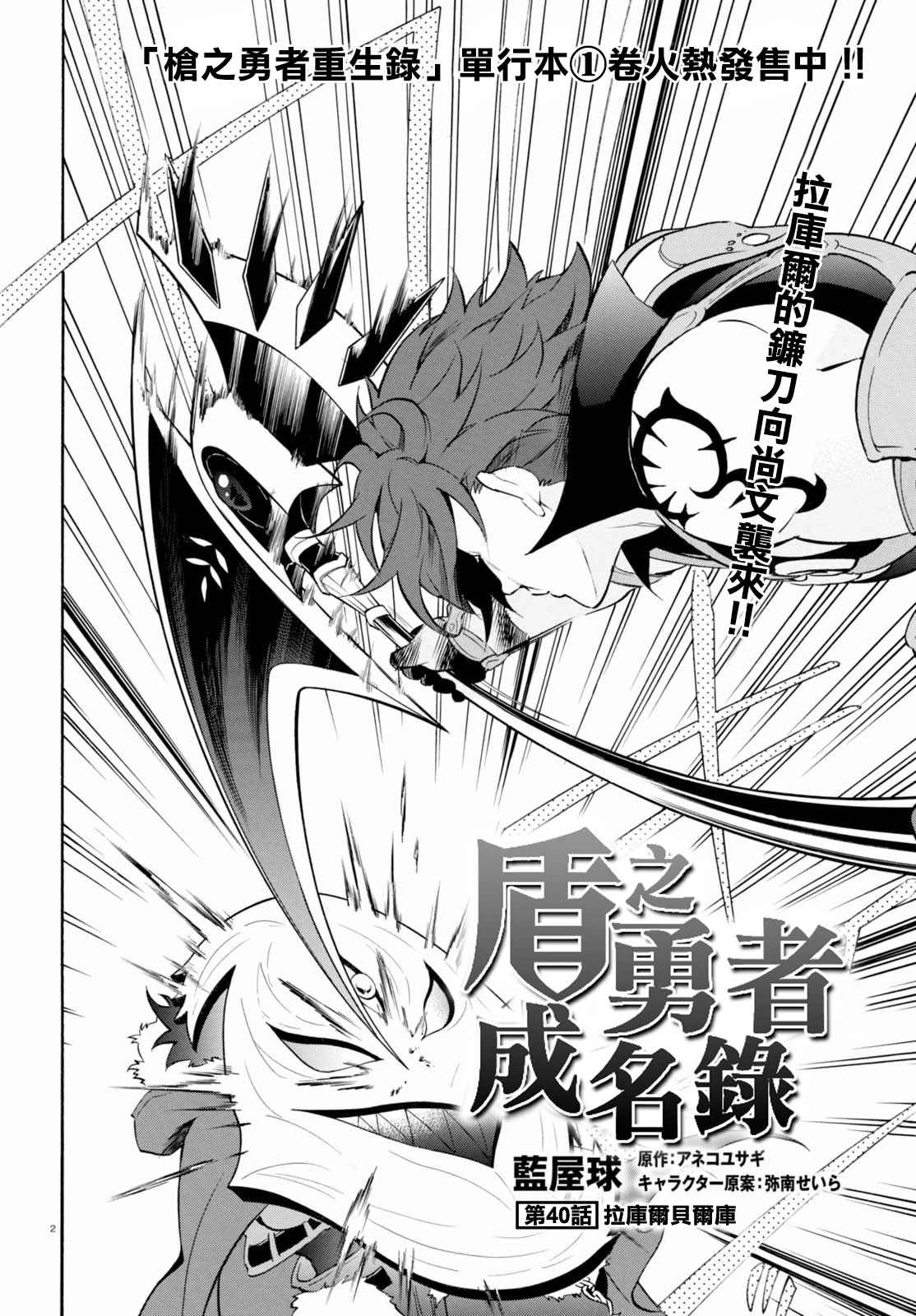 《盾之勇者成名录》漫画最新章节第40话免费下拉式在线观看章节第【2】张图片