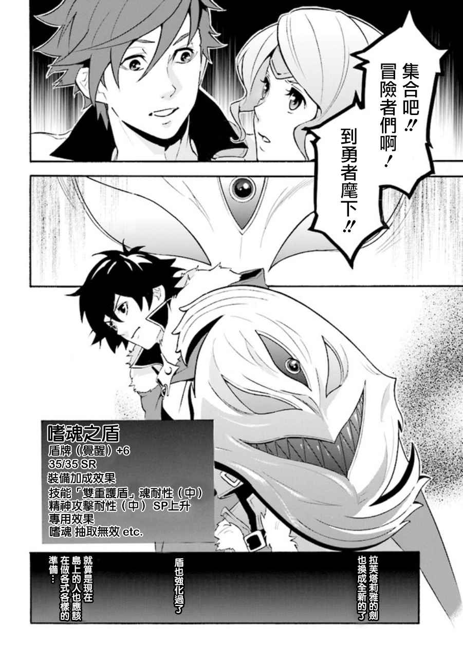 《盾之勇者成名录》漫画最新章节第38话免费下拉式在线观看章节第【28】张图片