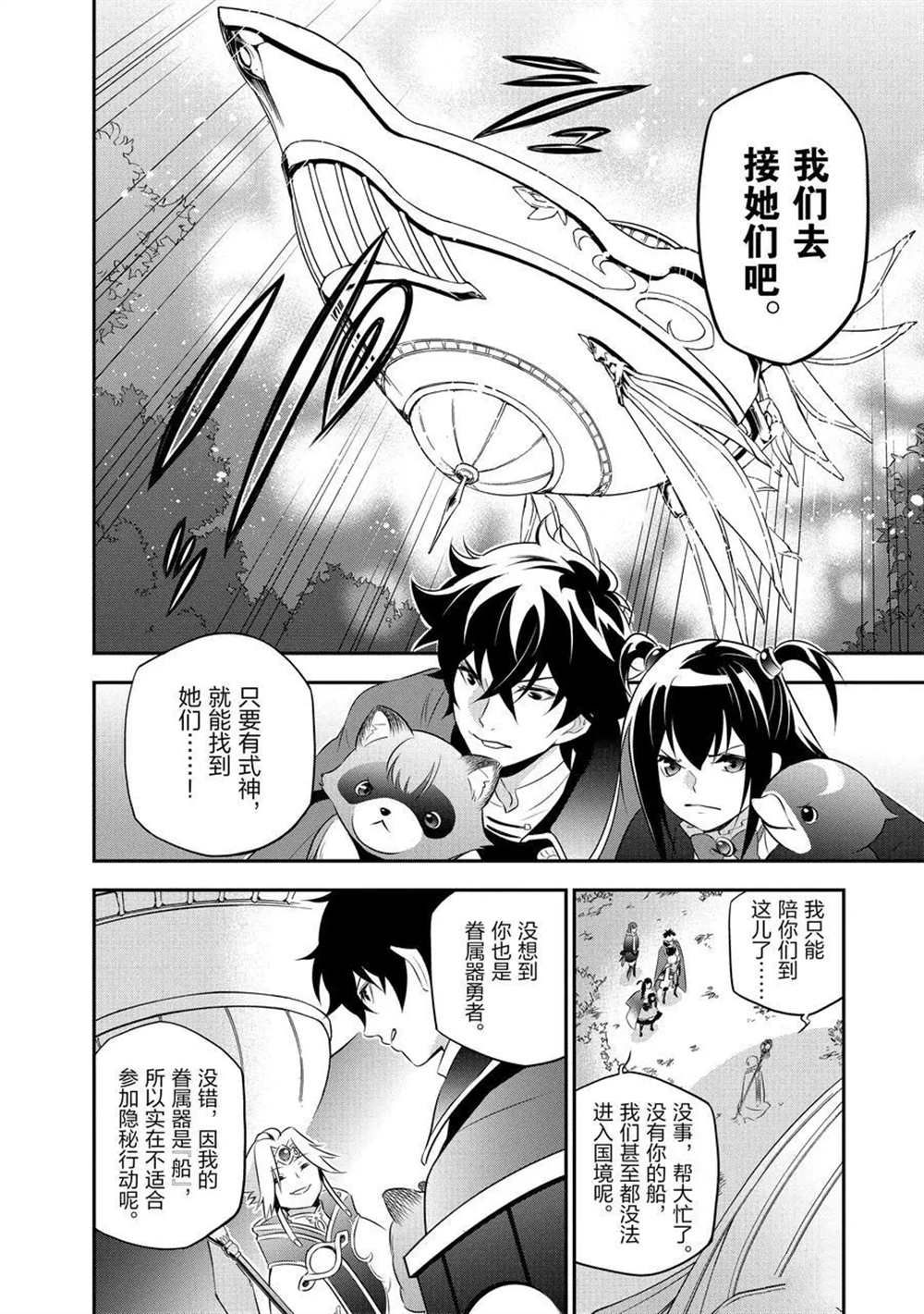 《盾之勇者成名录》漫画最新章节第70话 试看版免费下拉式在线观看章节第【30】张图片