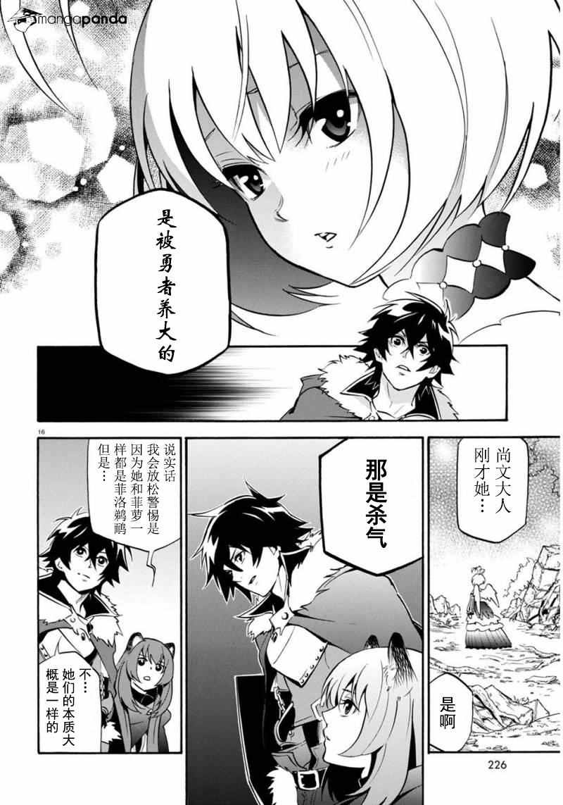 《盾之勇者成名录》漫画最新章节第25话免费下拉式在线观看章节第【19】张图片