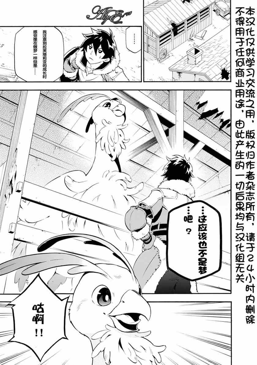 《盾之勇者成名录》漫画最新章节第10话免费下拉式在线观看章节第【1】张图片