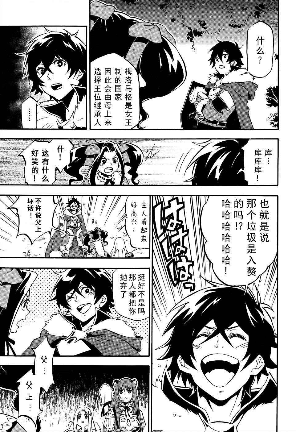 《盾之勇者成名录》漫画最新章节第19话免费下拉式在线观看章节第【25】张图片