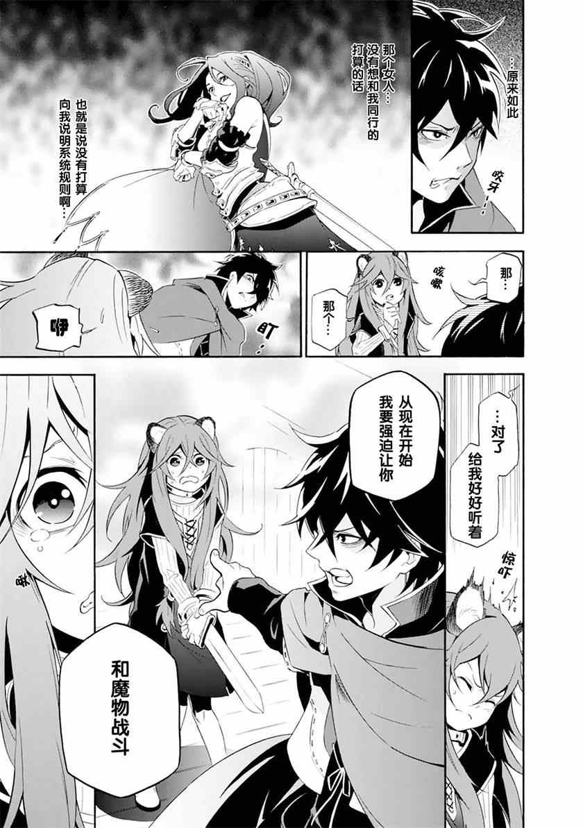 《盾之勇者成名录》漫画最新章节第3话免费下拉式在线观看章节第【7】张图片