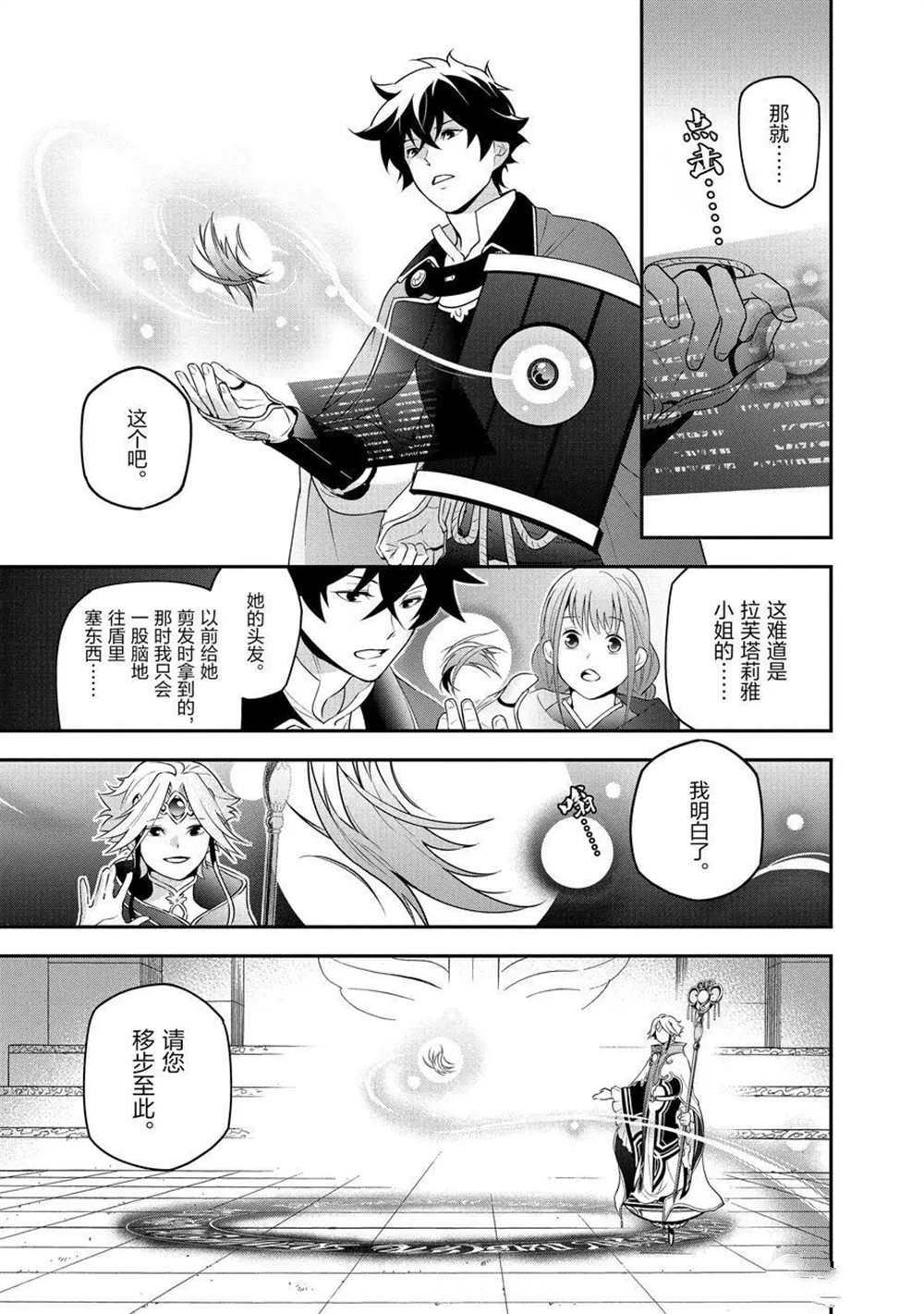 《盾之勇者成名录》漫画最新章节第70话 试看版免费下拉式在线观看章节第【17】张图片