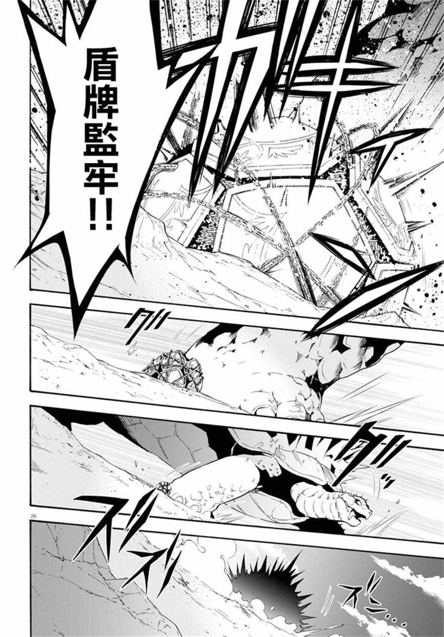 《盾之勇者成名录》漫画最新章节第56话免费下拉式在线观看章节第【25】张图片