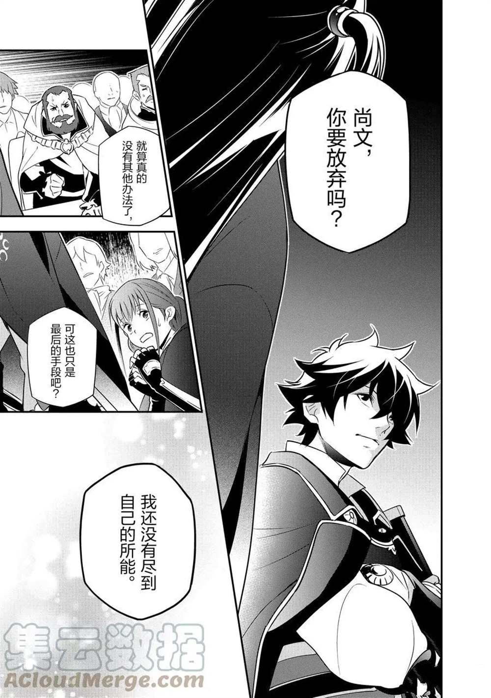 《盾之勇者成名录》漫画最新章节第69话 试看版免费下拉式在线观看章节第【31】张图片