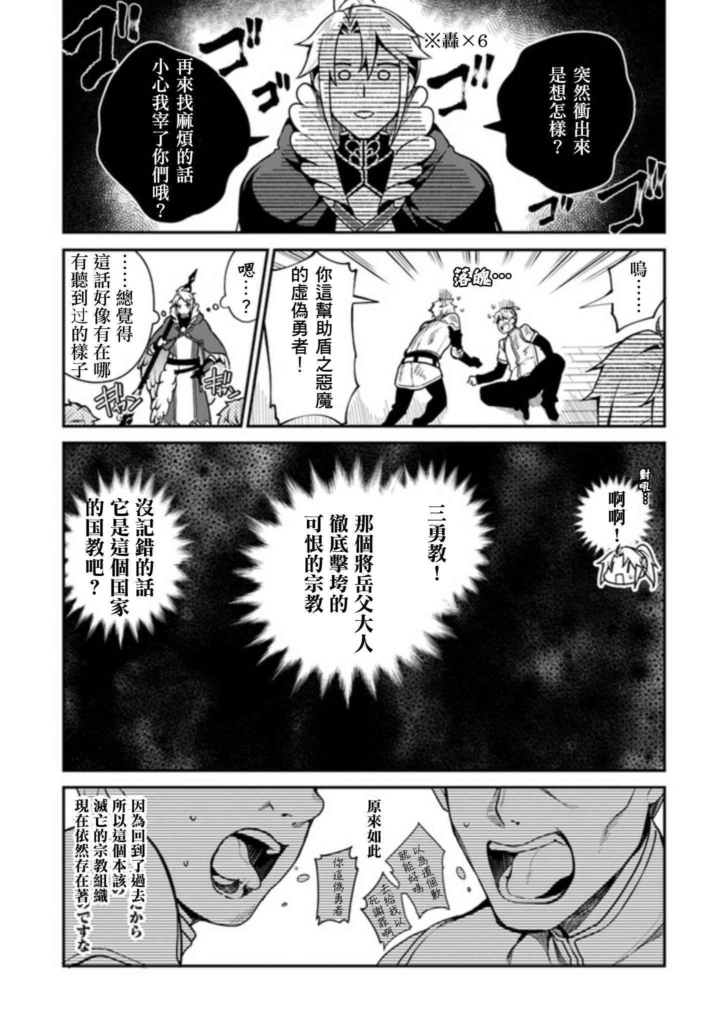 《盾之勇者成名录》漫画最新章节外传03免费下拉式在线观看章节第【9】张图片