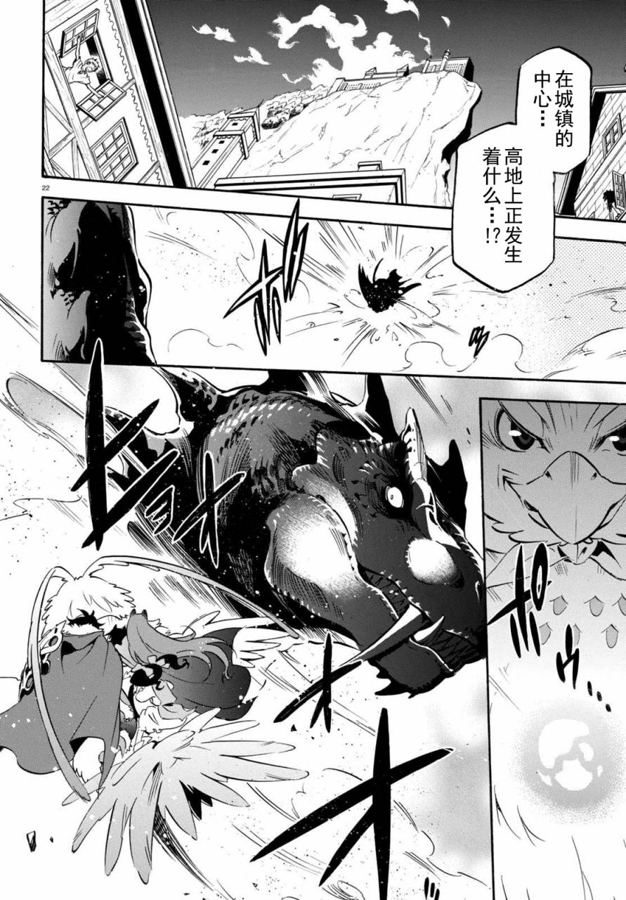 《盾之勇者成名录》漫画最新章节第23话免费下拉式在线观看章节第【21】张图片