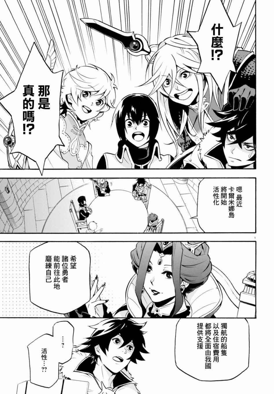 《盾之勇者成名录》漫画最新章节第33话免费下拉式在线观看章节第【4】张图片