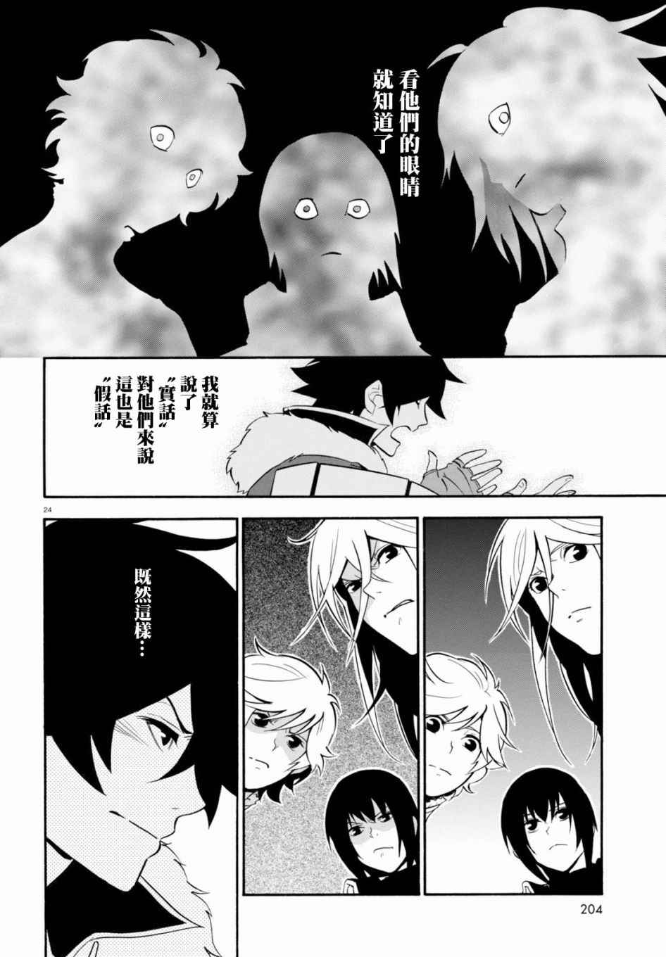 《盾之勇者成名录》漫画最新章节第33话免费下拉式在线观看章节第【27】张图片