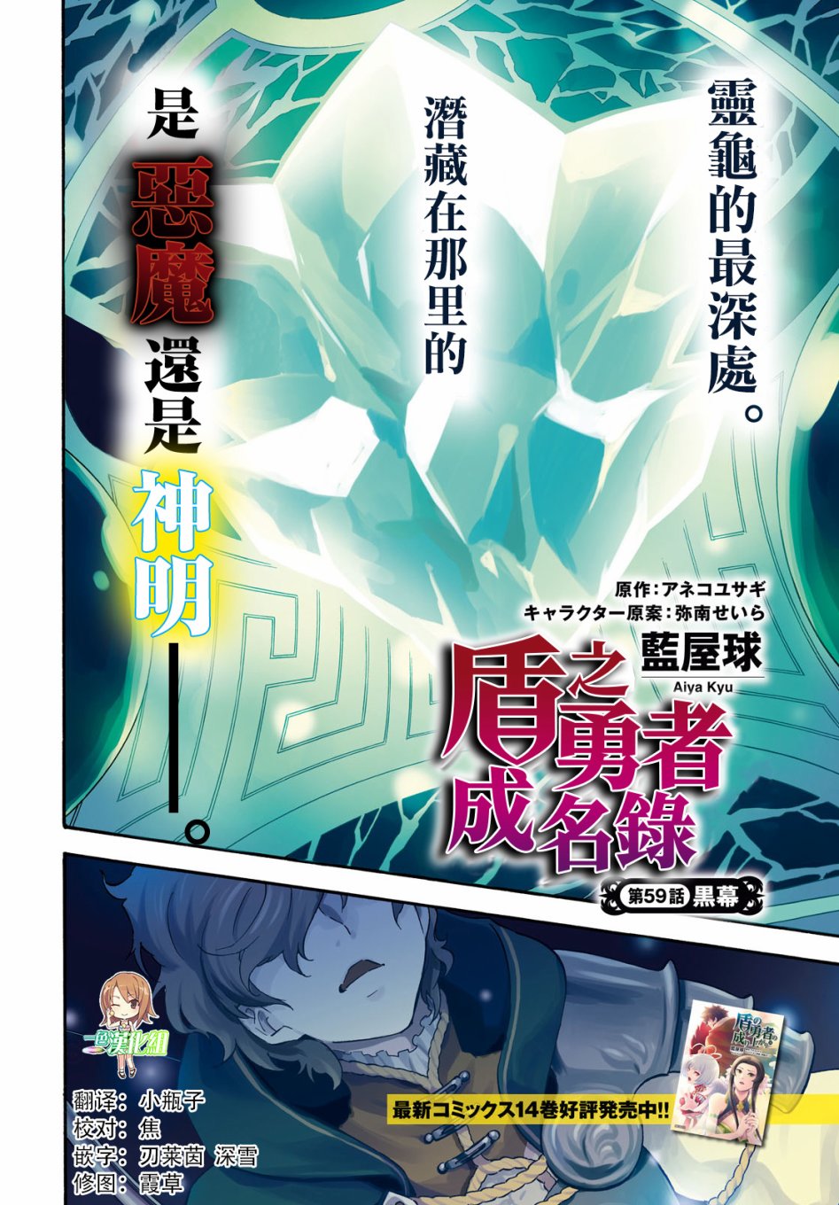 《盾之勇者成名录》漫画最新章节第59话免费下拉式在线观看章节第【4】张图片