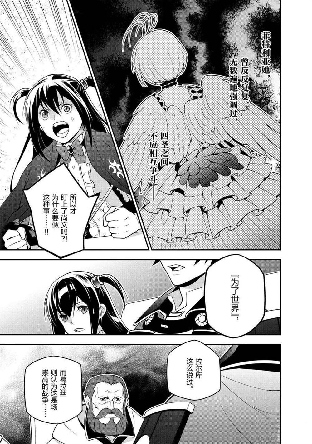 《盾之勇者成名录》漫画最新章节第69话 试看版免费下拉式在线观看章节第【17】张图片