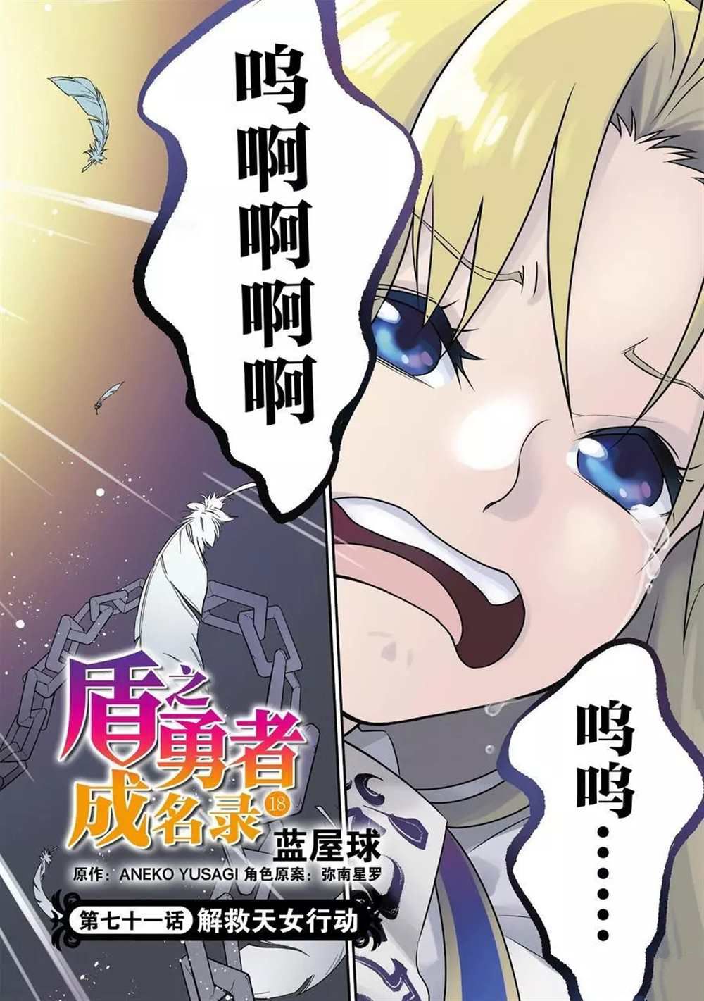 《盾之勇者成名录》漫画最新章节第71话 试看版免费下拉式在线观看章节第【4】张图片