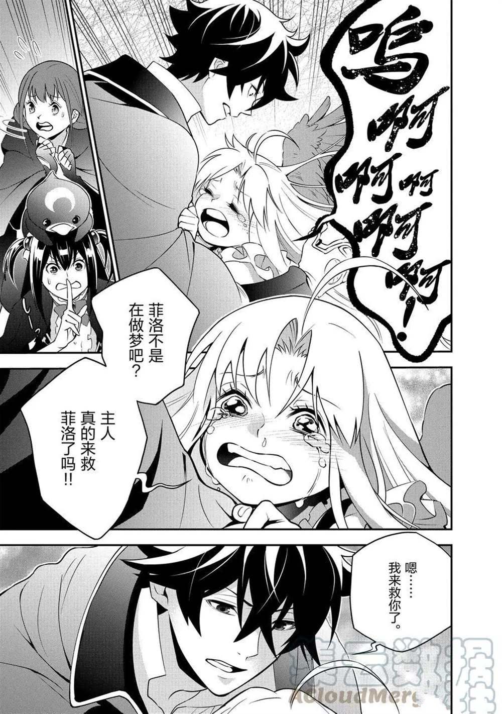 《盾之勇者成名录》漫画最新章节第71话 试看版免费下拉式在线观看章节第【25】张图片