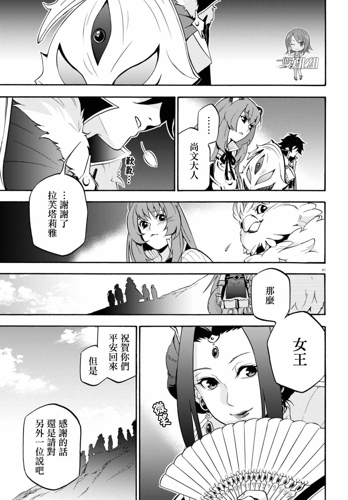 《盾之勇者成名录》漫画最新章节第42话免费下拉式在线观看章节第【41】张图片