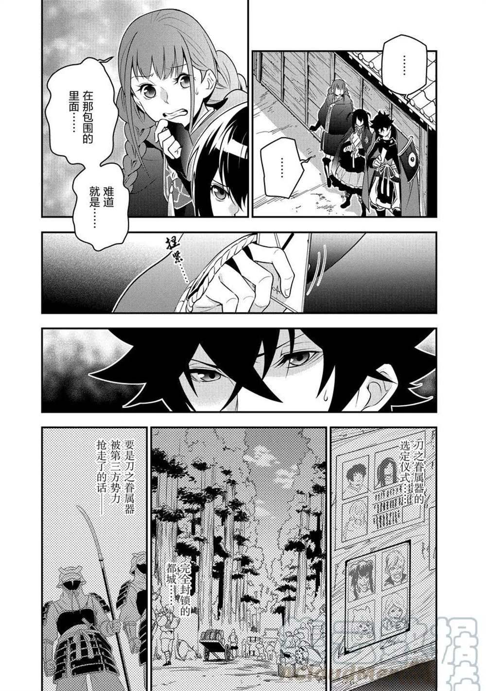 《盾之勇者成名录》漫画最新章节第73话 试看版免费下拉式在线观看章节第【15】张图片