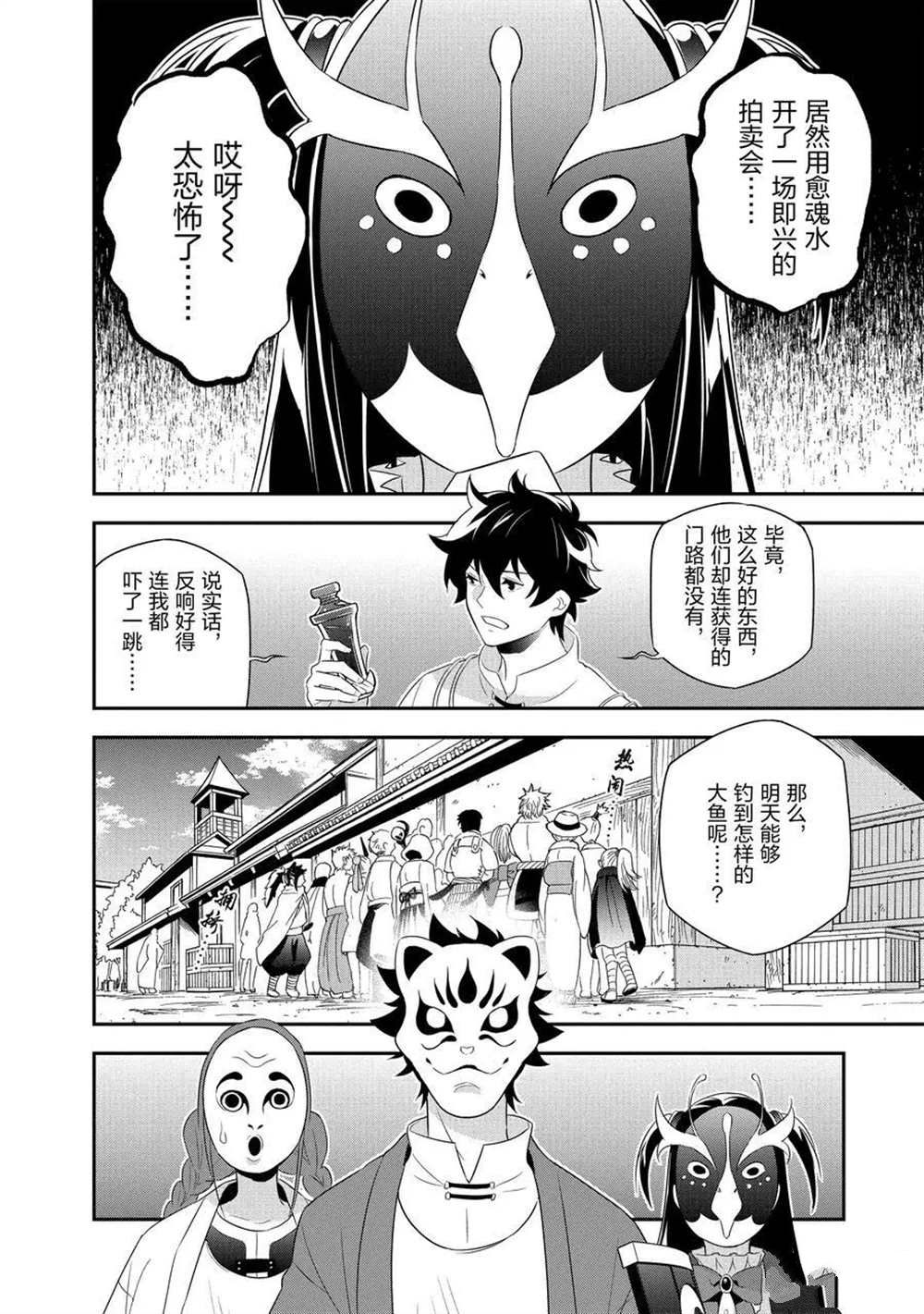 《盾之勇者成名录》漫画最新章节第67话 试看版免费下拉式在线观看章节第【26】张图片