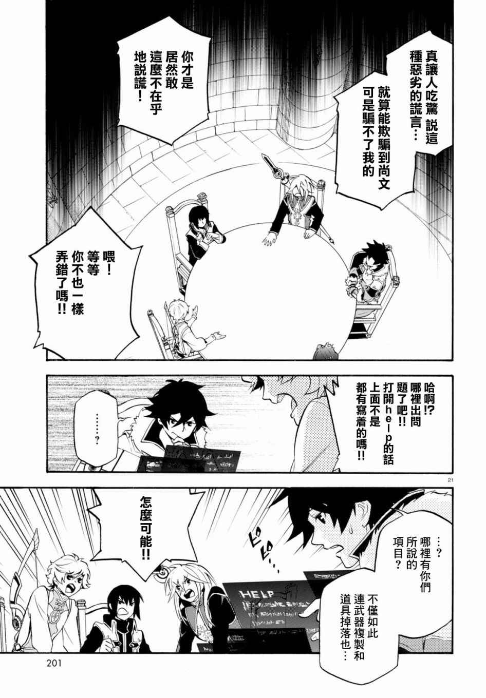 《盾之勇者成名录》漫画最新章节第33话免费下拉式在线观看章节第【24】张图片