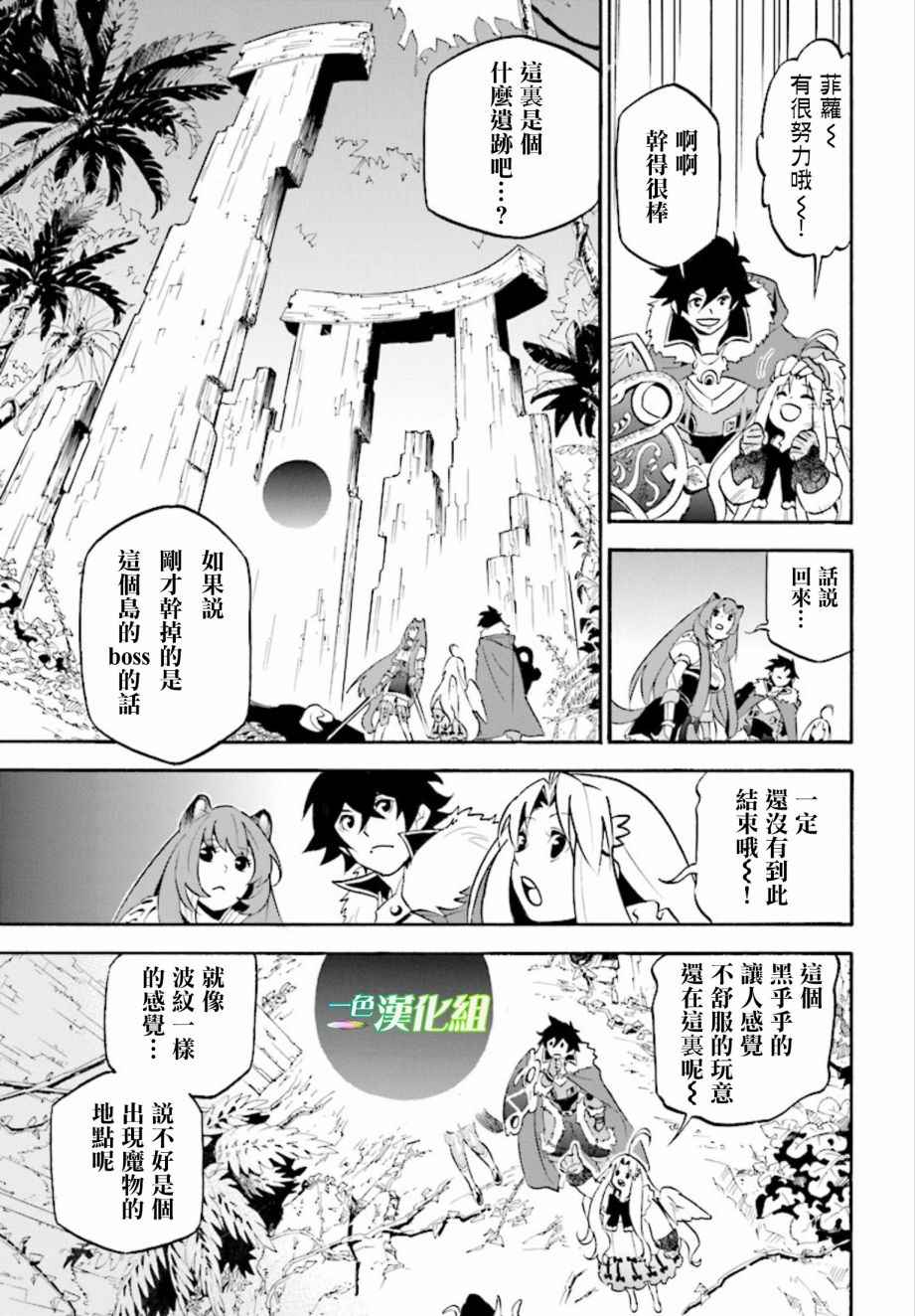 《盾之勇者成名录》漫画最新章节第36话免费下拉式在线观看章节第【21】张图片