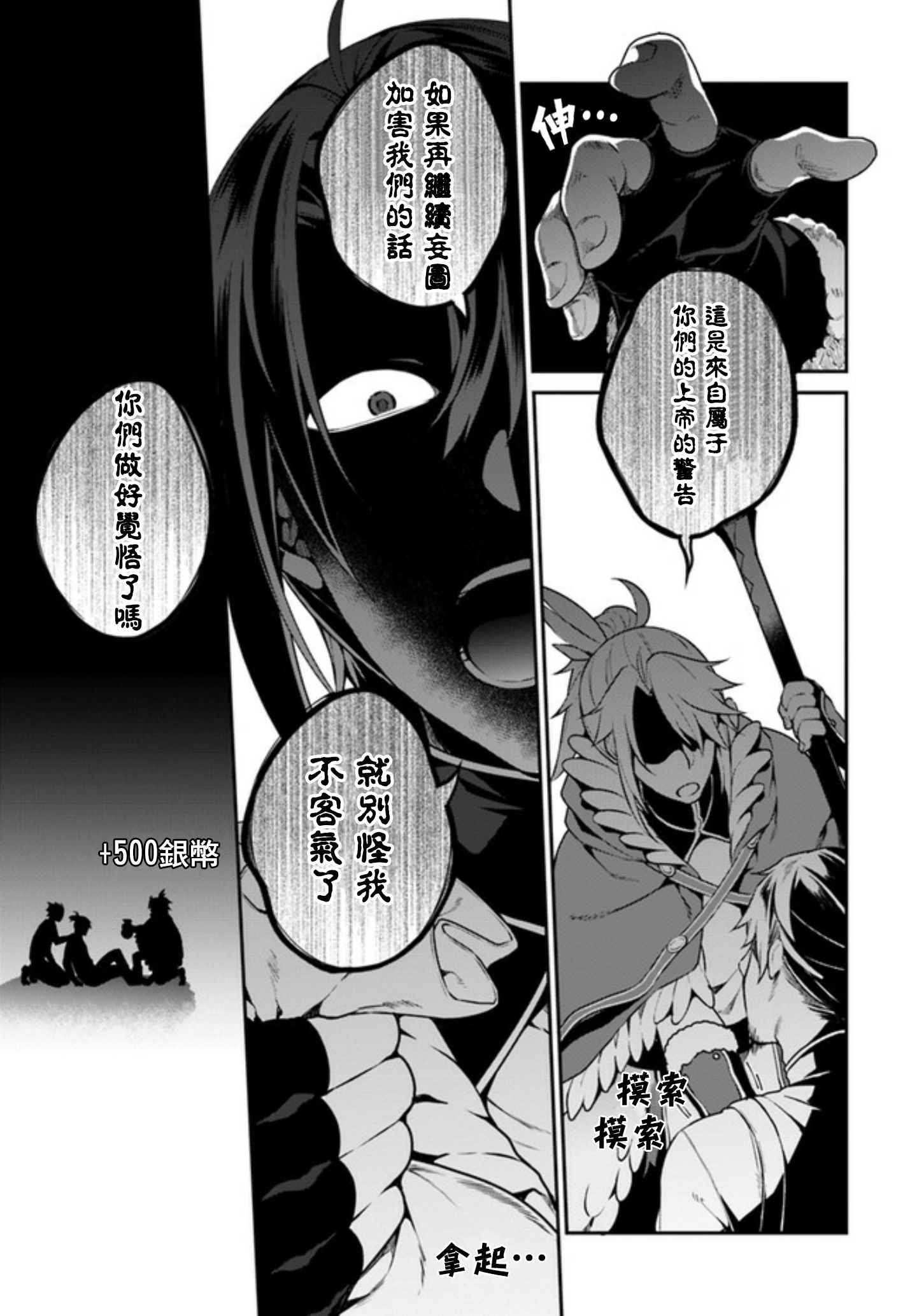 《盾之勇者成名录》漫画最新章节外传03免费下拉式在线观看章节第【11】张图片