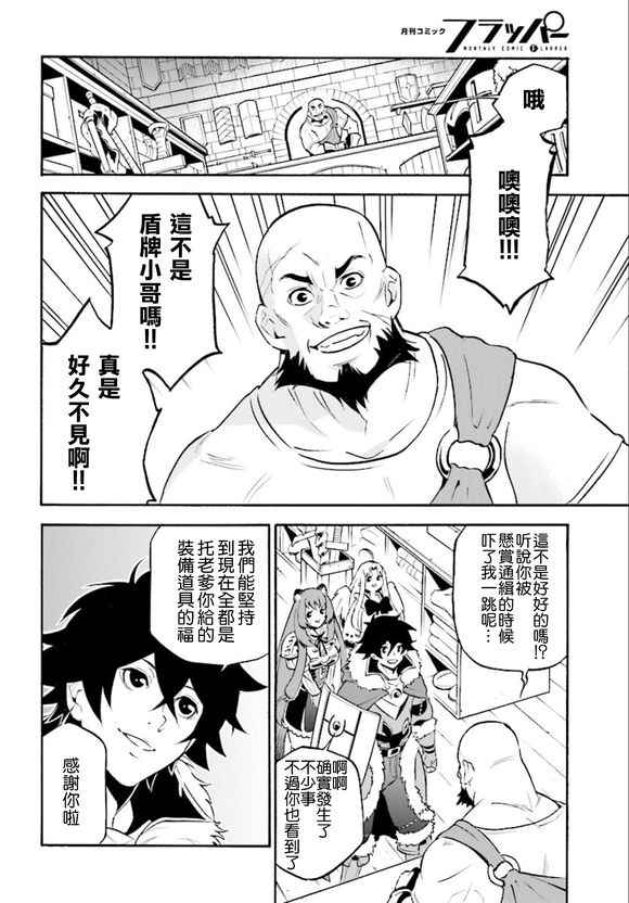 《盾之勇者成名录》漫画最新章节第34话免费下拉式在线观看章节第【8】张图片