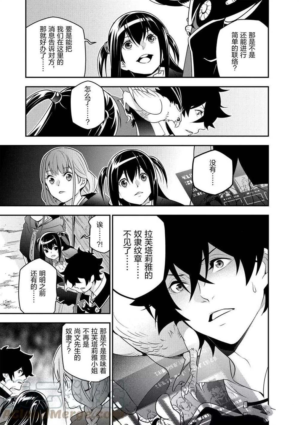 《盾之勇者成名录》漫画最新章节第73话 试看版免费下拉式在线观看章节第【17】张图片