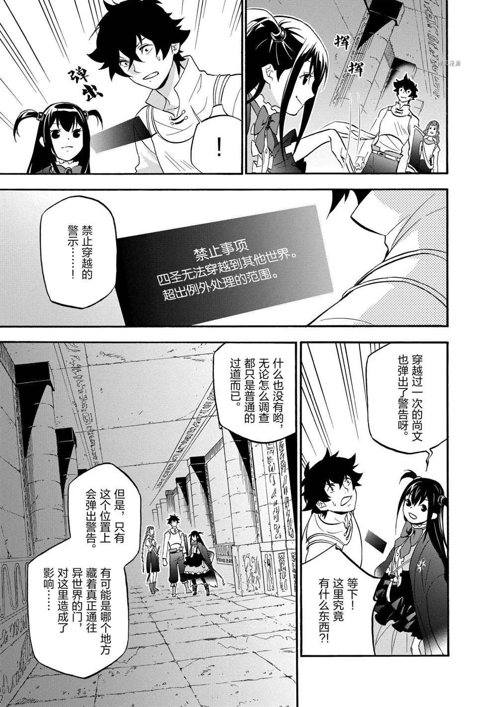 《盾之勇者成名录》漫画最新章节第64话 试看版免费下拉式在线观看章节第【37】张图片