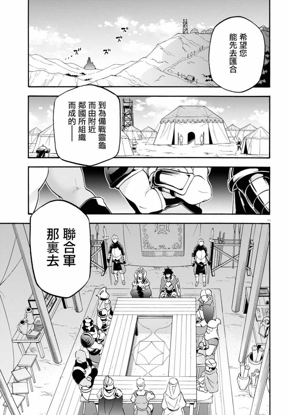 《盾之勇者成名录》漫画最新章节第51话免费下拉式在线观看章节第【14】张图片