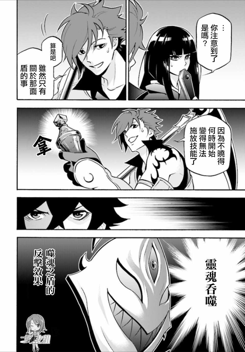 《盾之勇者成名录》漫画最新章节第41话免费下拉式在线观看章节第【16】张图片