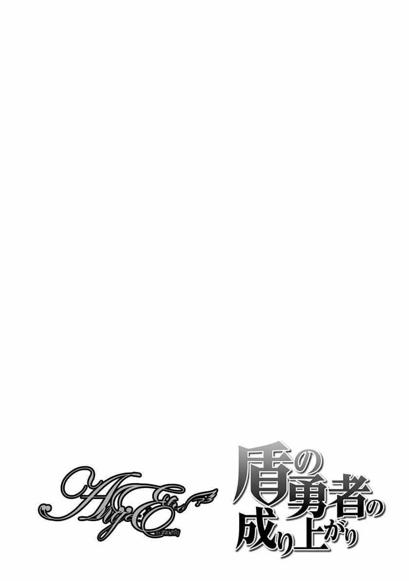 《盾之勇者成名录》漫画最新章节第5话免费下拉式在线观看章节第【27】张图片