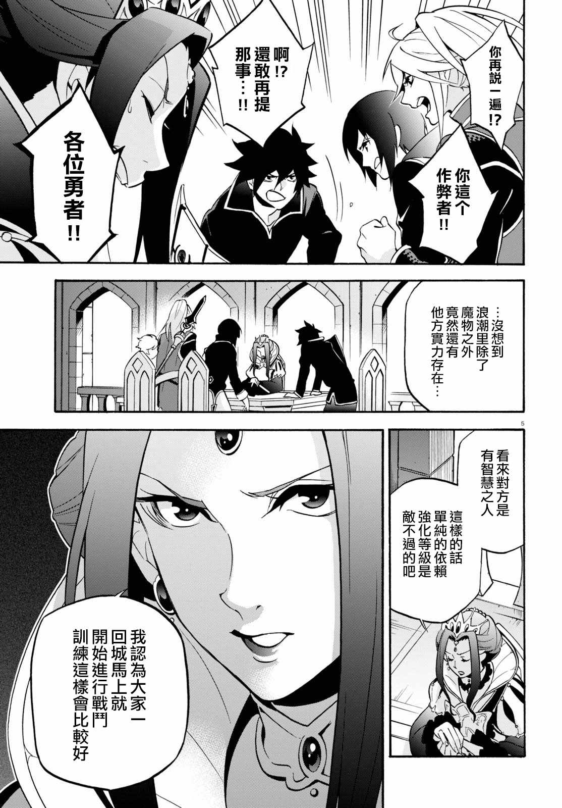 《盾之勇者成名录》漫画最新章节第43话免费下拉式在线观看章节第【7】张图片