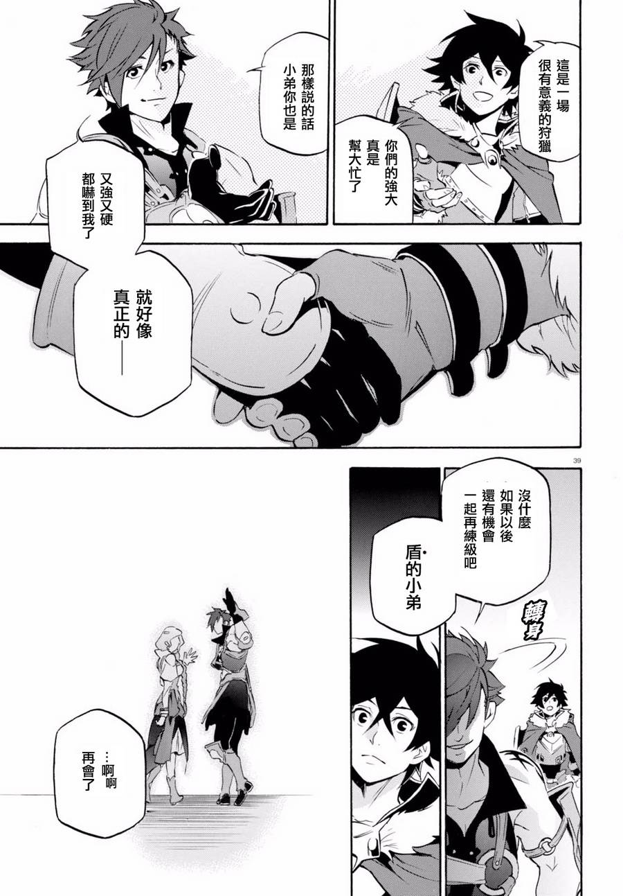 《盾之勇者成名录》漫画最新章节第37话免费下拉式在线观看章节第【40】张图片