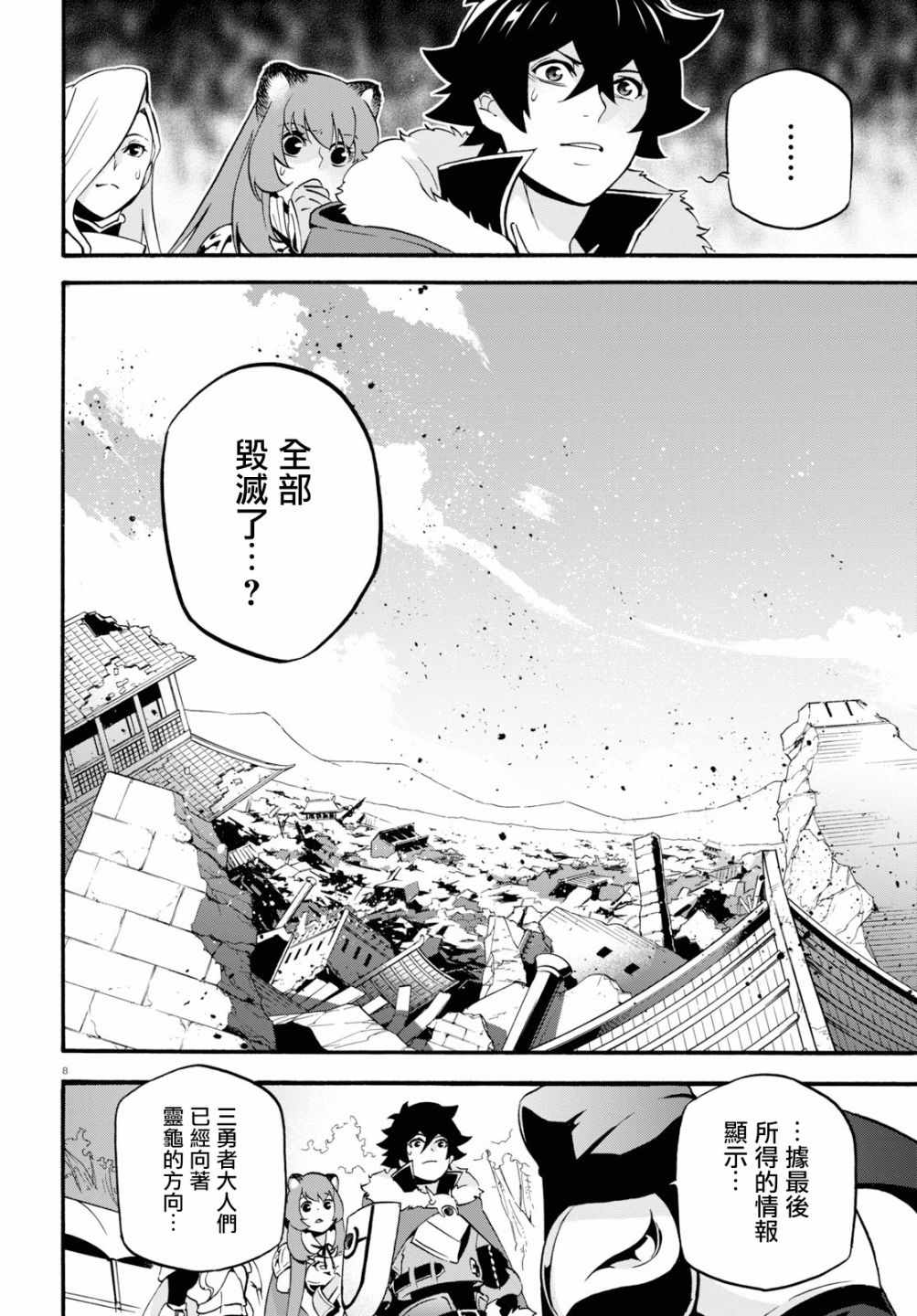 《盾之勇者成名录》漫画最新章节第51话免费下拉式在线观看章节第【11】张图片