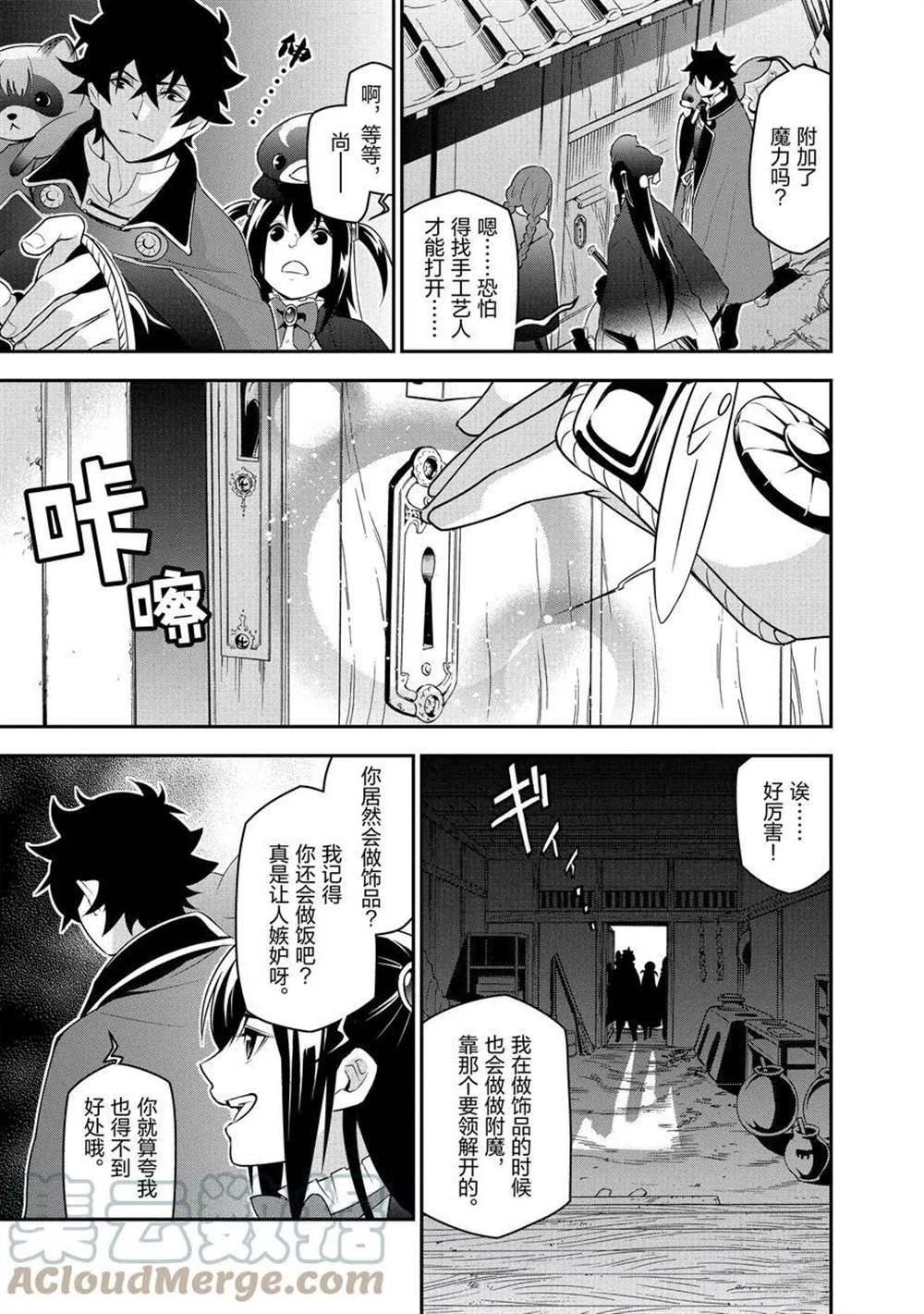 《盾之勇者成名录》漫画最新章节第71话 试看版免费下拉式在线观看章节第【13】张图片