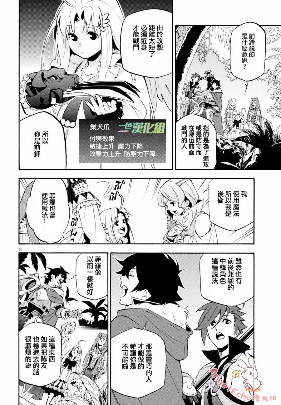 《盾之勇者成名录》漫画最新章节第37话免费下拉式在线观看章节第【23】张图片