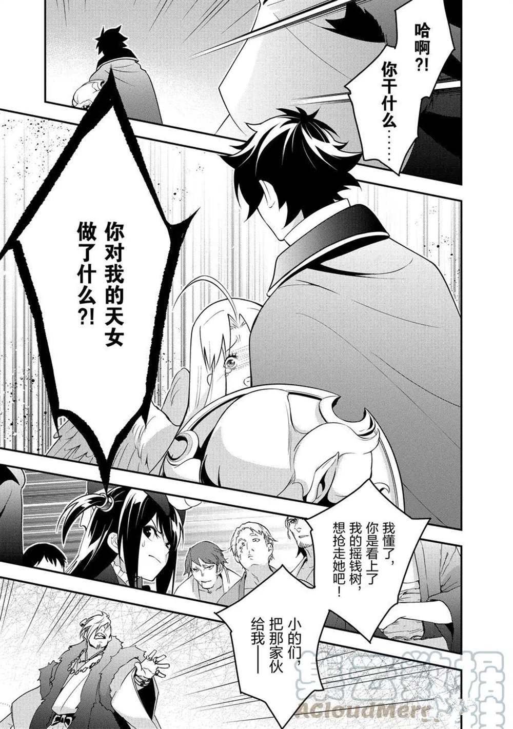 《盾之勇者成名录》漫画最新章节第71话 试看版免费下拉式在线观看章节第【27】张图片